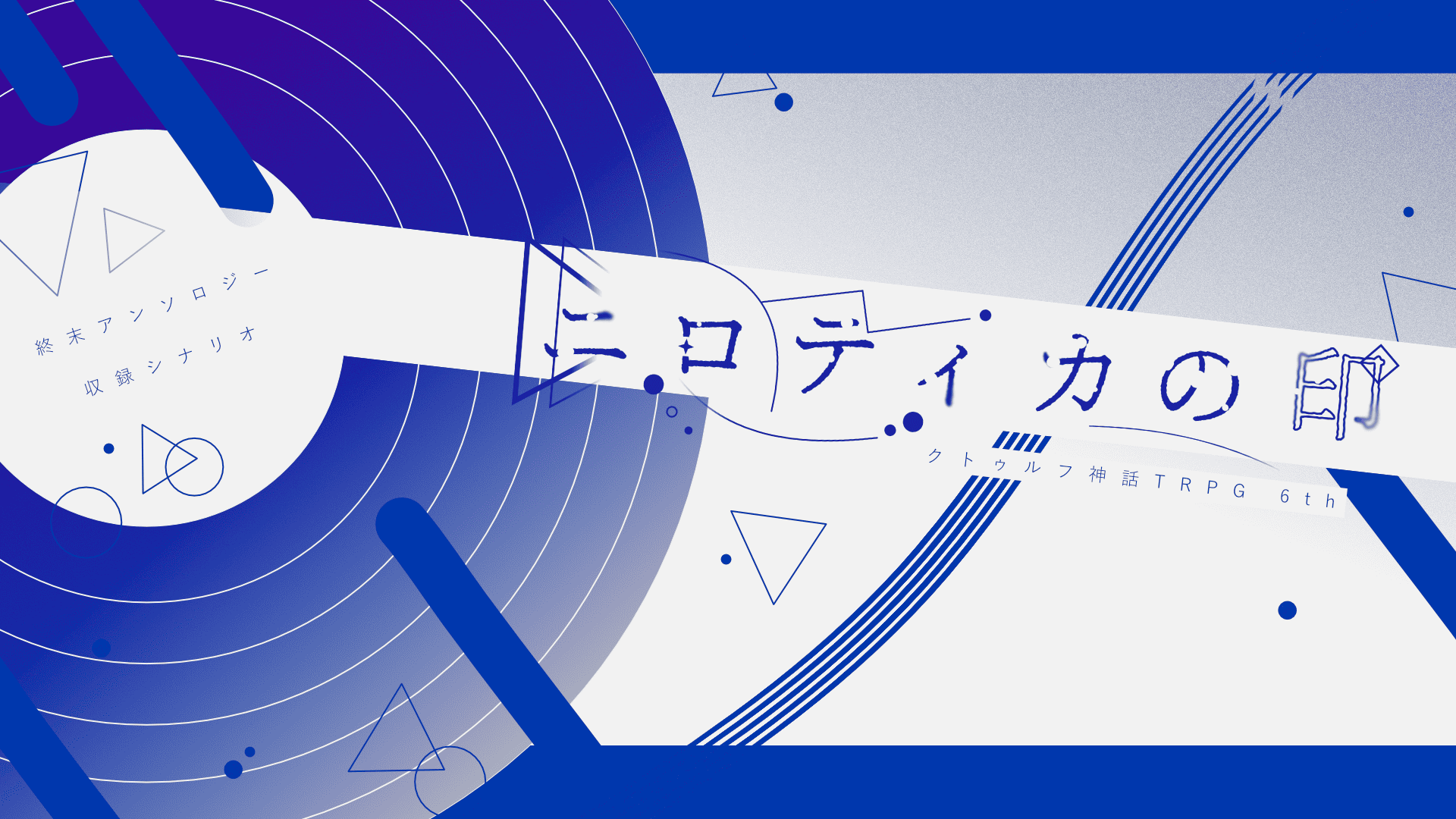 ニロティカの印 トレーラー画像