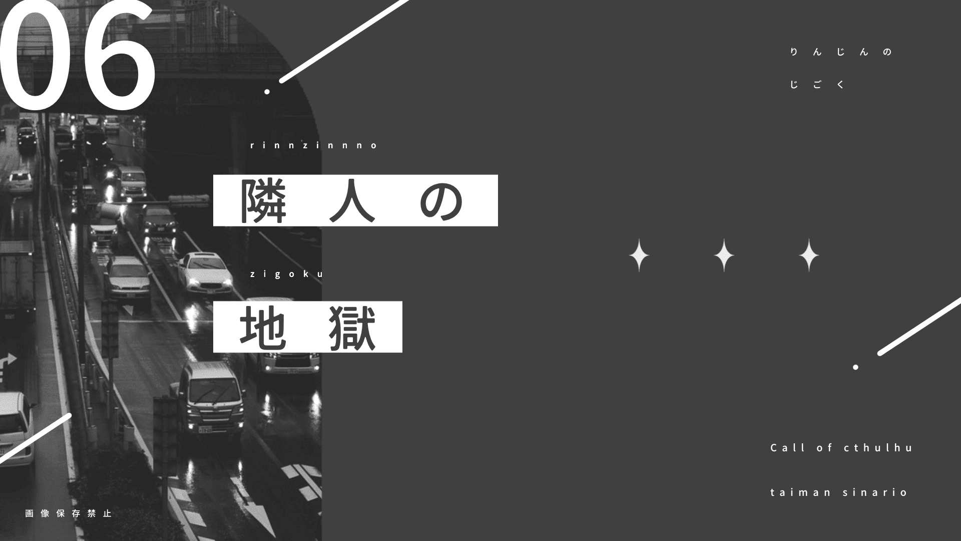 隣人の地獄 トレーラー画像